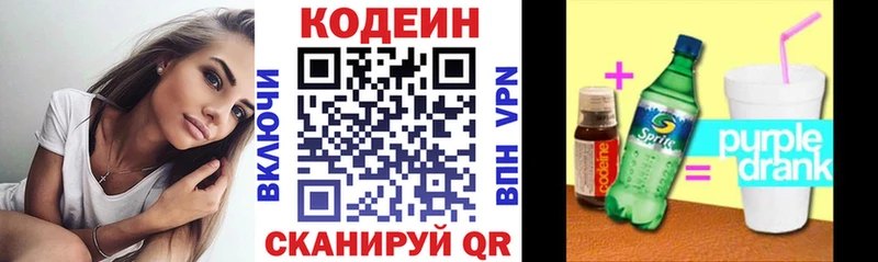 Codein Purple Drank  Бологое 